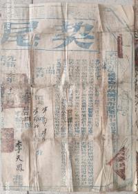 清代地契契约类-----清代光绪32年(1906)河北直隶河间府交河县"卖地契约”二联单，布字1480