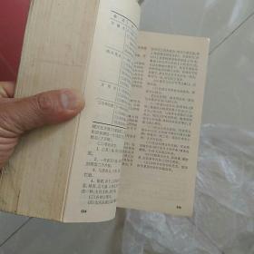 上海中医学院1969第一印《赤脚医生手册》，细节如图，