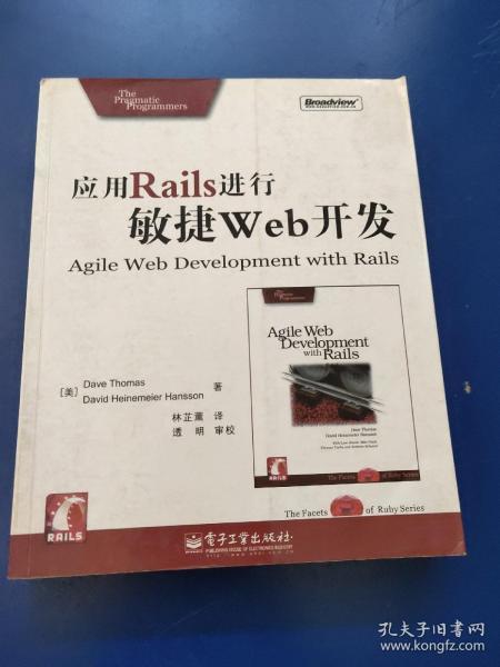 Web开发敏捷之道：应用Rails进行敏捷Web开发(第2版)