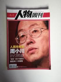 人物周刊（2007年第31期总第104期）