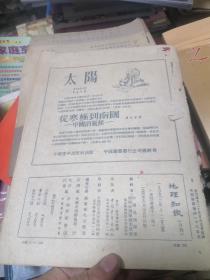 地理知识1953年十二月号