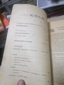 地理知识1953年十二月号