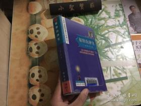 解释的冲突：当代法国思想文化译丛  正版现货