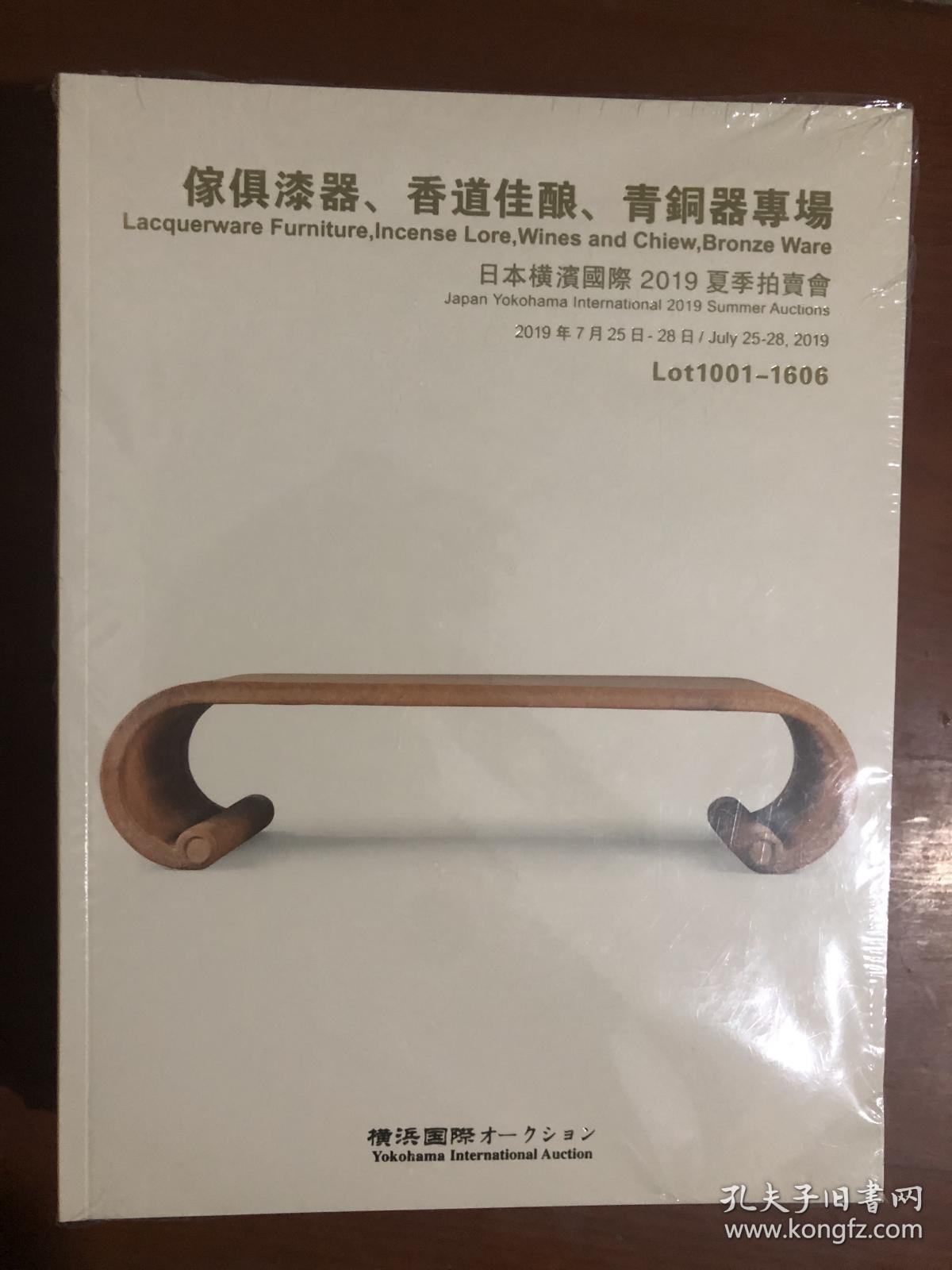 日本横滨国际2019夏季拍卖会——3本合装 （家具漆器、香道佳酿、青铜器专场+中国历代瓷器专场+文房珍玩、佛教艺术.