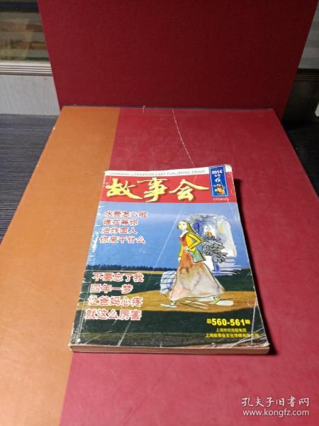 故事会合刊2014