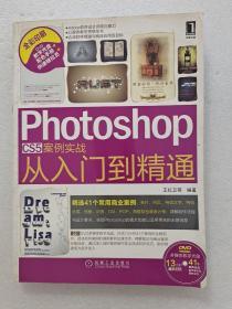 Photoshop CS5案例实战从入门到精通