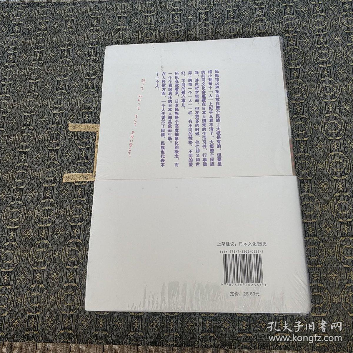 当我们聊起日本时  【实物拍照 现货】