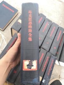 马克思恩格斯全集 第3卷