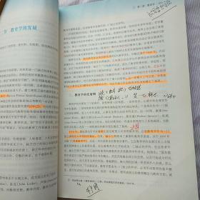 教育学基础(扉页和书中有很多划线和阅读笔记！介意者慎重考虑)