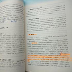 教育学基础(扉页和书中有很多划线和阅读笔记！介意者慎重考虑)