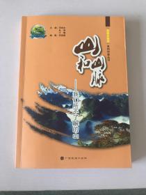 山和山脉：我们所不了解的山