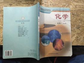 化学. 化学.1:必修