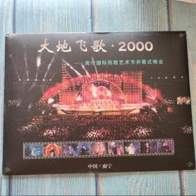 大地飞歌 2000 南宁国际民歌艺术节开幕式晚会vcd+cd
