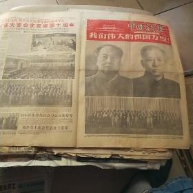中国青年报50年代
