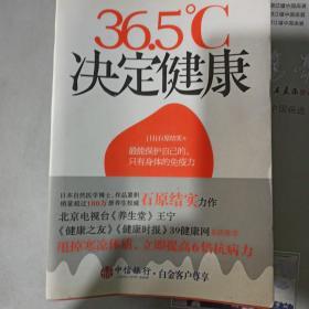 36.5G决定健康