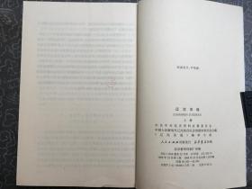 辽沈决战（88年1版1印/附图片、地图42幅）上、下册、辽沈决战/续集（92年一版一印/附图片、地图14幅）篇目见书影/共3本包邮