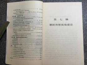 辽沈决战（88年1版1印/附图片、地图42幅）上、下册、辽沈决战/续集（92年一版一印/附图片、地图14幅）篇目见书影/共3本包邮