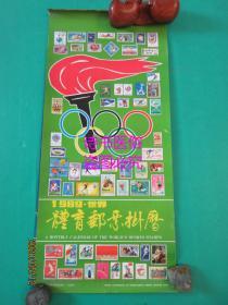 1989·世界体育邮票挂历——中国地质大学出版社