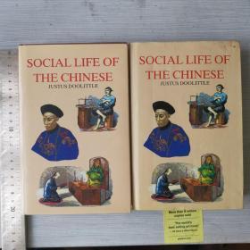 Social life of the Chinese history of  China in search of modern China philosophy art culture cultural thought 中国人的社会生活 精装 英文