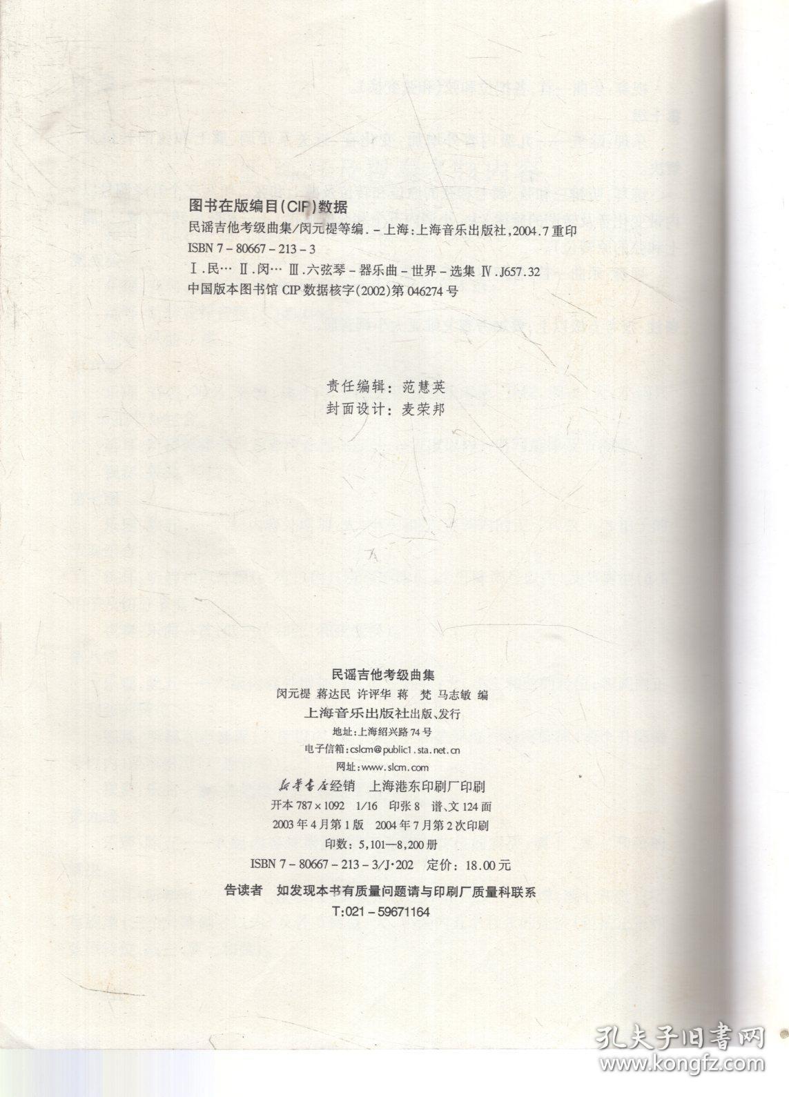 民谣吉他考级曲集