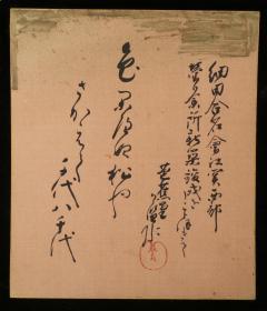 【日本回流】原装精美卡纸 芭蕉堂 书法作品一幅（绢本镜心，尺寸：21*18cm，钤印：芭蕉）HXTX177700