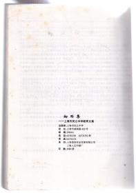 细雨集-上海市民立中学教育文集