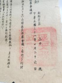 1949年7月26日延安县县政府县长盖印通知