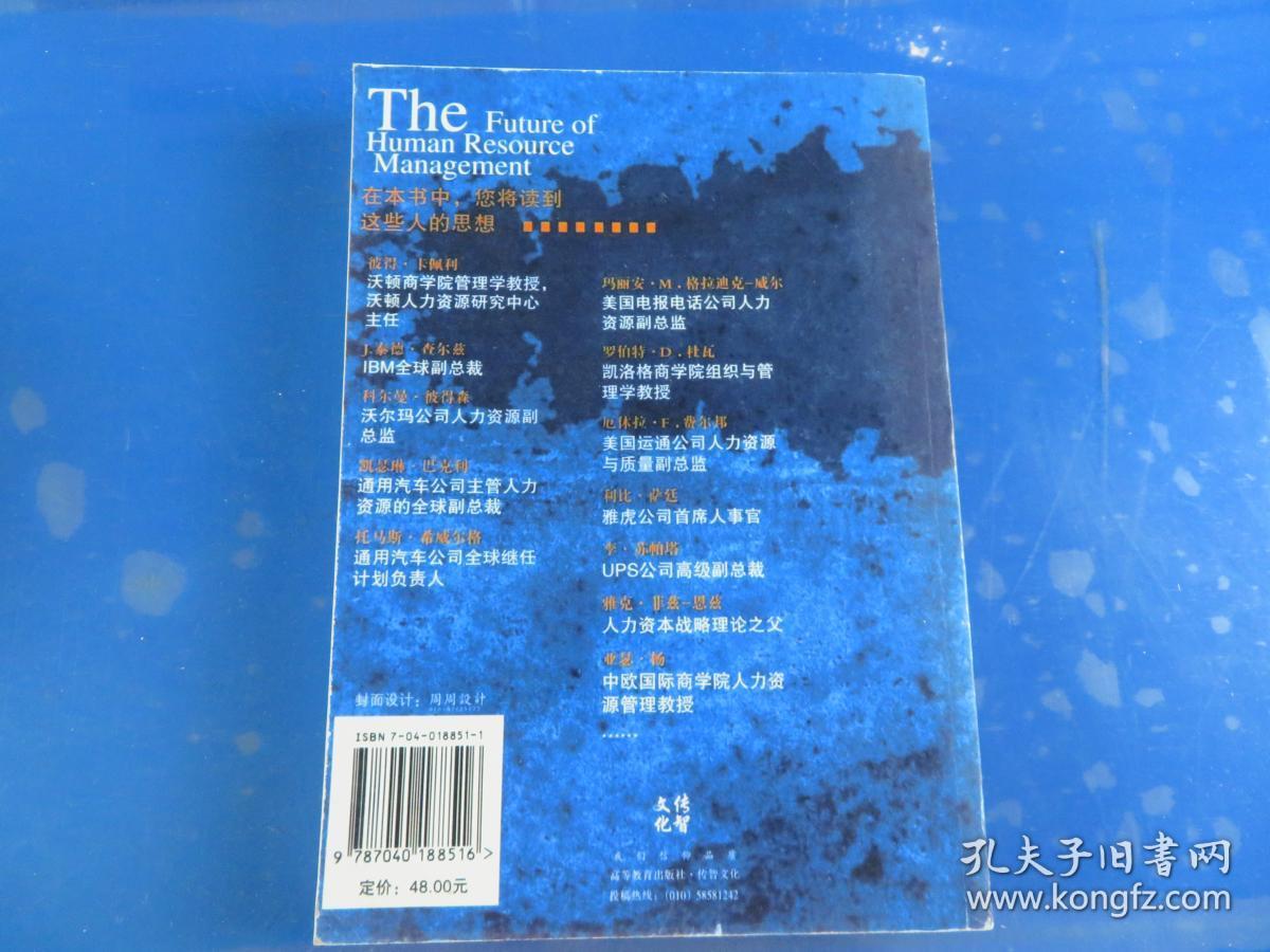 人力资源管理的未来:64位管理大师纵论HR的今天与未来:64 thought leders explore the critical HR issues of today and tomorrow