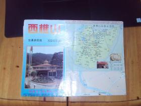 1996《西樵山交通游览图》