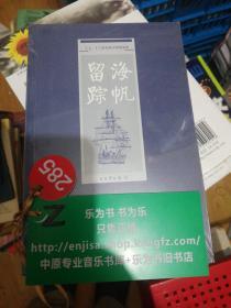 海帆留踪：十七十八世纪的中国贸易瓷