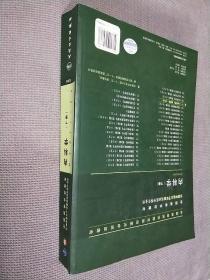 全国高等学校教材:内科学(第2版），下册，无光盘
2010二版八印