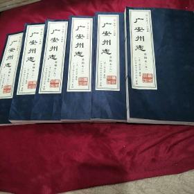 广安州志重勘本(清)周克堃纂(存五，六，七，九，十，十二)6册合售