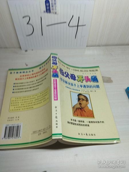 做父母不头痛：帮你解决孩子上学遇到的问题