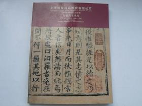 上海国际商品拍卖，2004秋拍，古籍善本