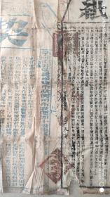 清代地契契约类-----清代光绪32年(1906)河北直隶河间府交河县"卖地契约”二联单，布字1480