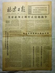 北京日报（1972年2月4日，四版）