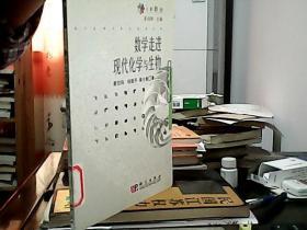 数学走进现代化学与生物