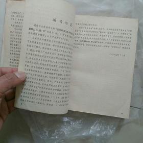 上海中医学院1969第一印《赤脚医生手册》，细节如图，