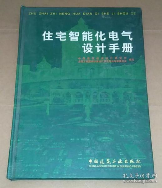 住宅智能化电气设计手册