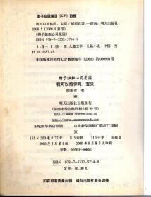 辫子姐姐心灵花园.我的雀斑会跳舞、我可以抱你吗,宝贝.2册合售