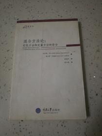 混合方法论：定性方法和定量方法的结合