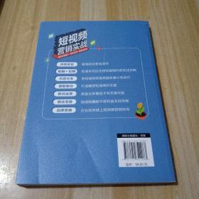 短视频营销实战:爆款内容设计+粉丝运营+规模化变现