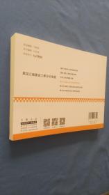 2019黑龙江省建设工程计价依据 建设工程施工机械台班费用定额 HLJD-JX-2019