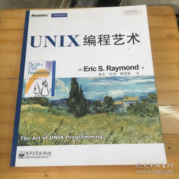 UNIX编程艺术