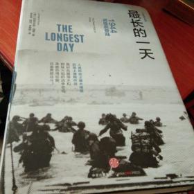 最长的一天：1944诺曼底登陆