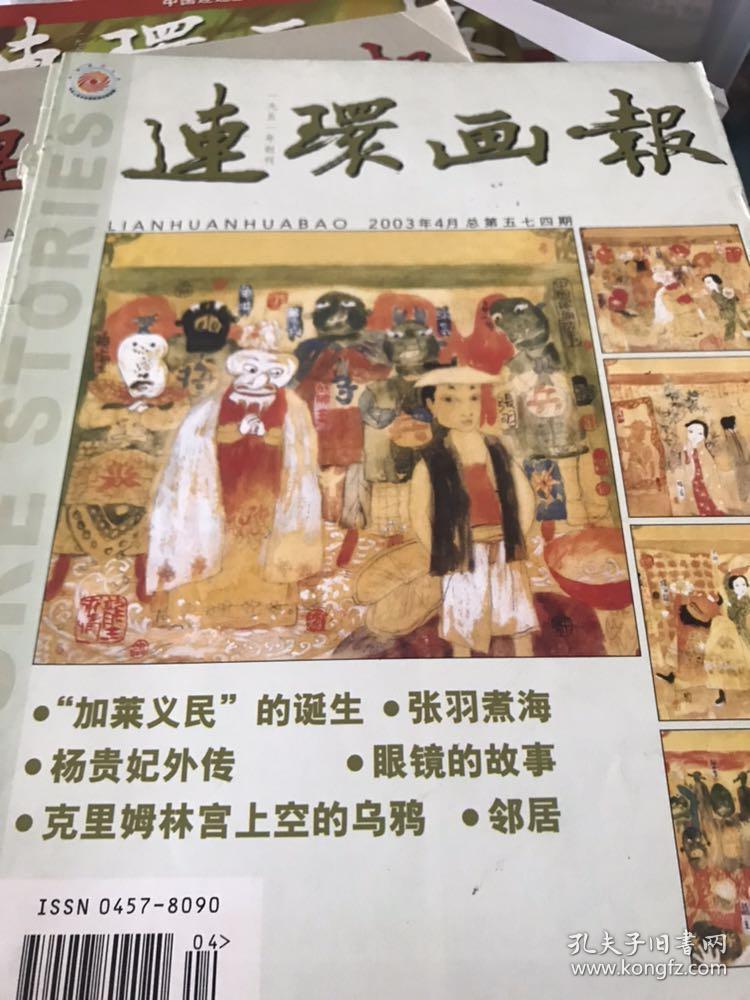 连环画报2003年4月 9月10
月连环画报3本