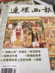 连环画报2003年4月 9月10
月连环画报3本