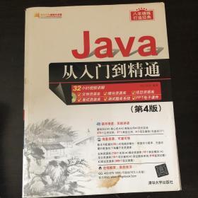 Java从入门到精通