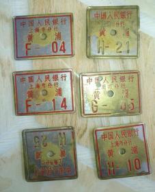 绝版中国人民银行铜牌6枚