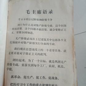 内科疾病签别诊断学内科疾病签别诊断学(内有毛主席语录和医学图片)